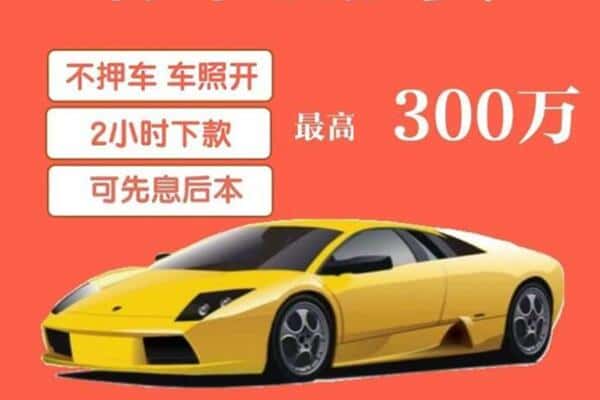 个旧市汽车抵押